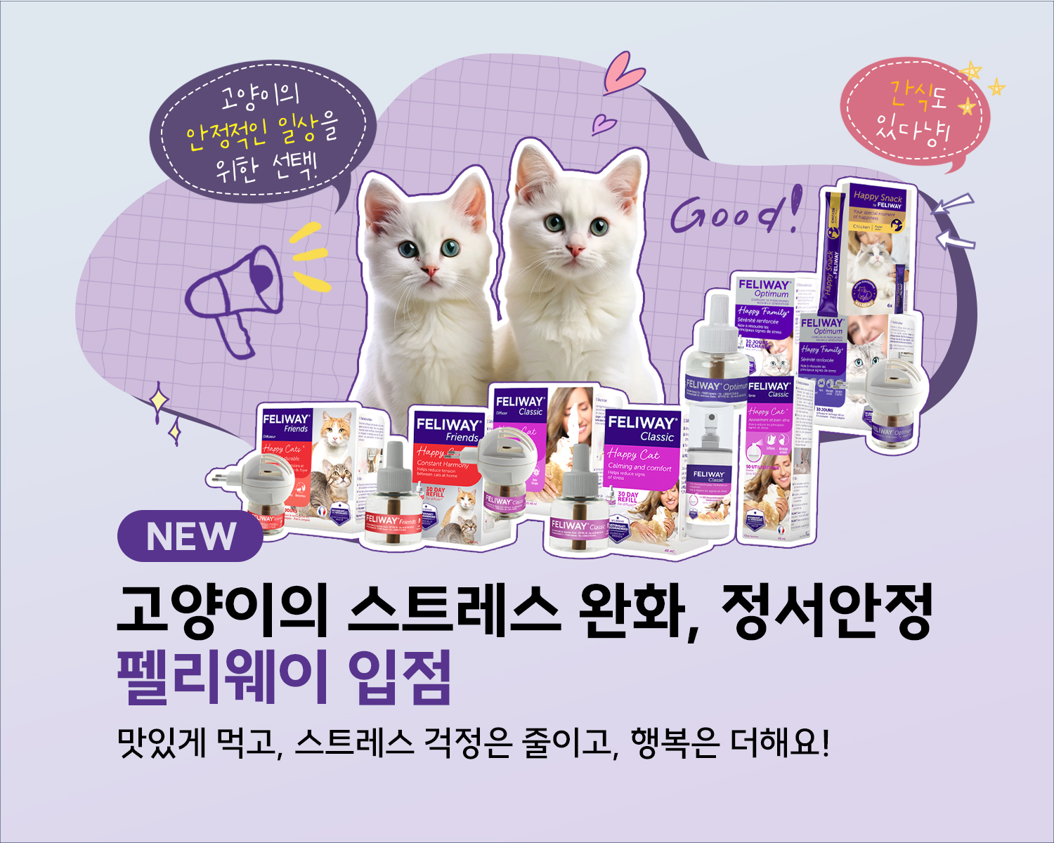 펠리웨이 입점