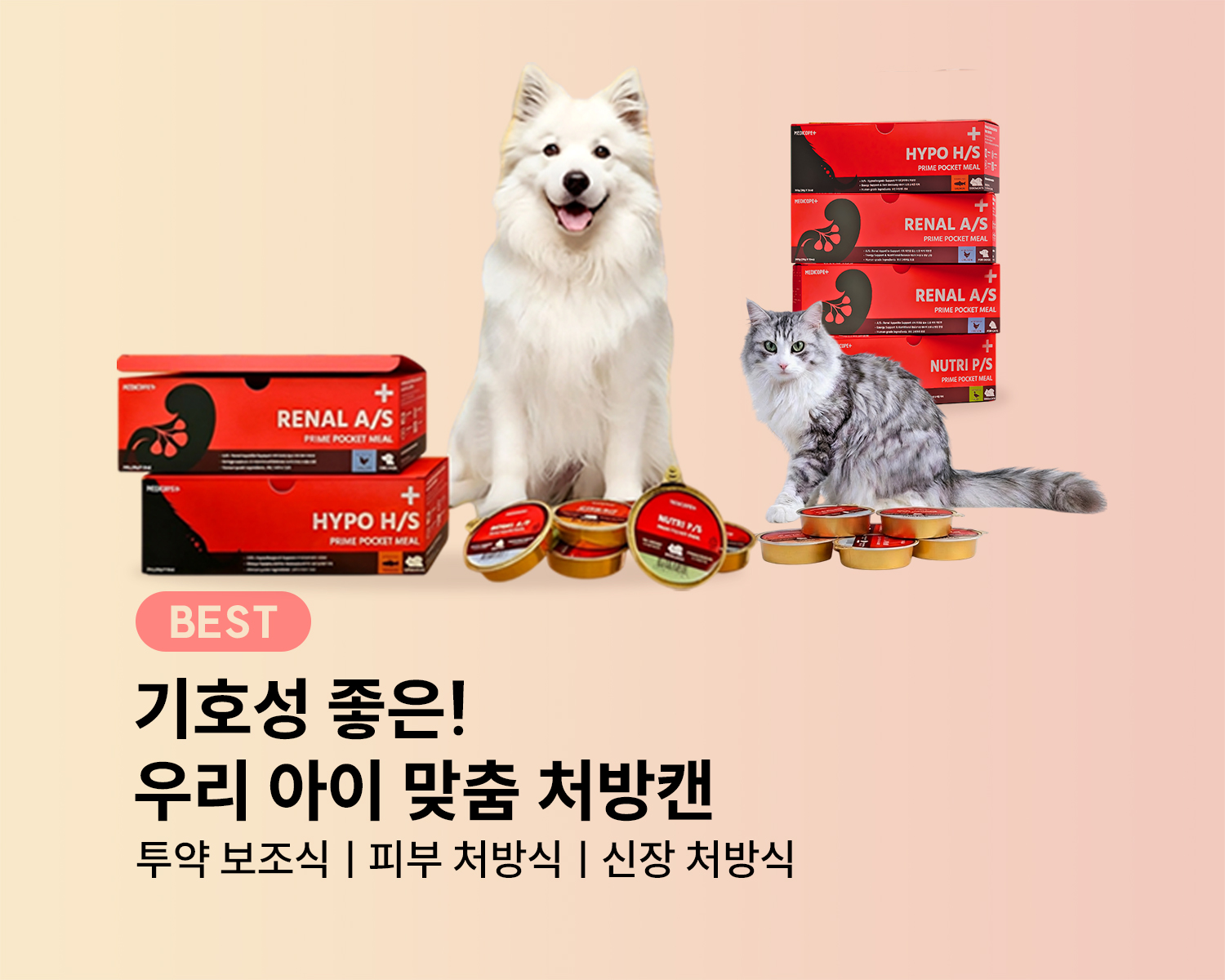 메디코펫프라임포켓밀