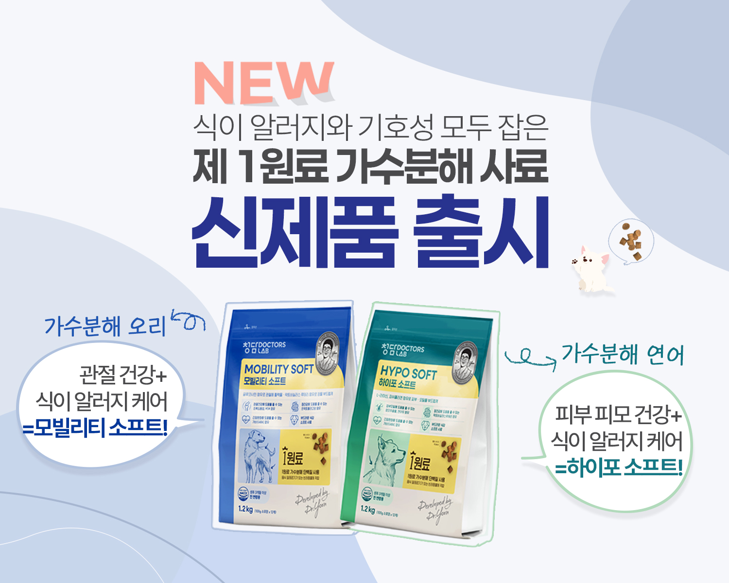 청담닥터스랩 사료2종 출시