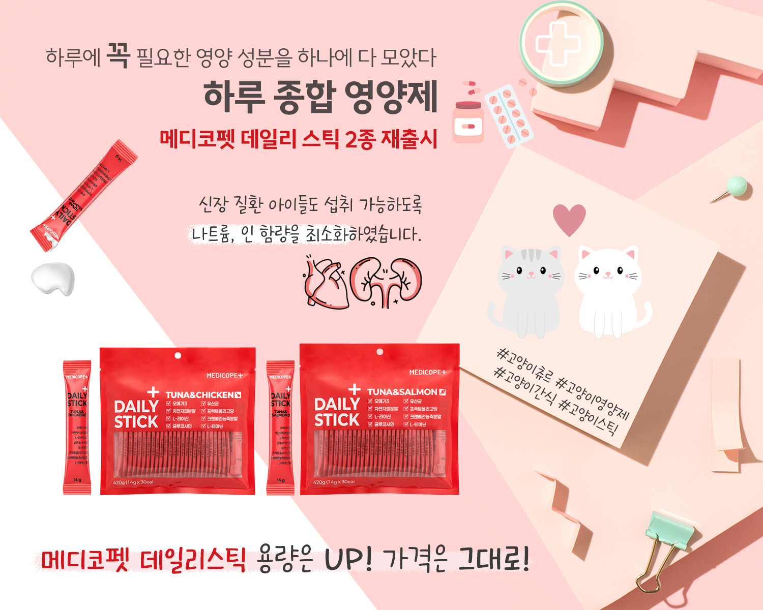 메디코펫 데일리스틱