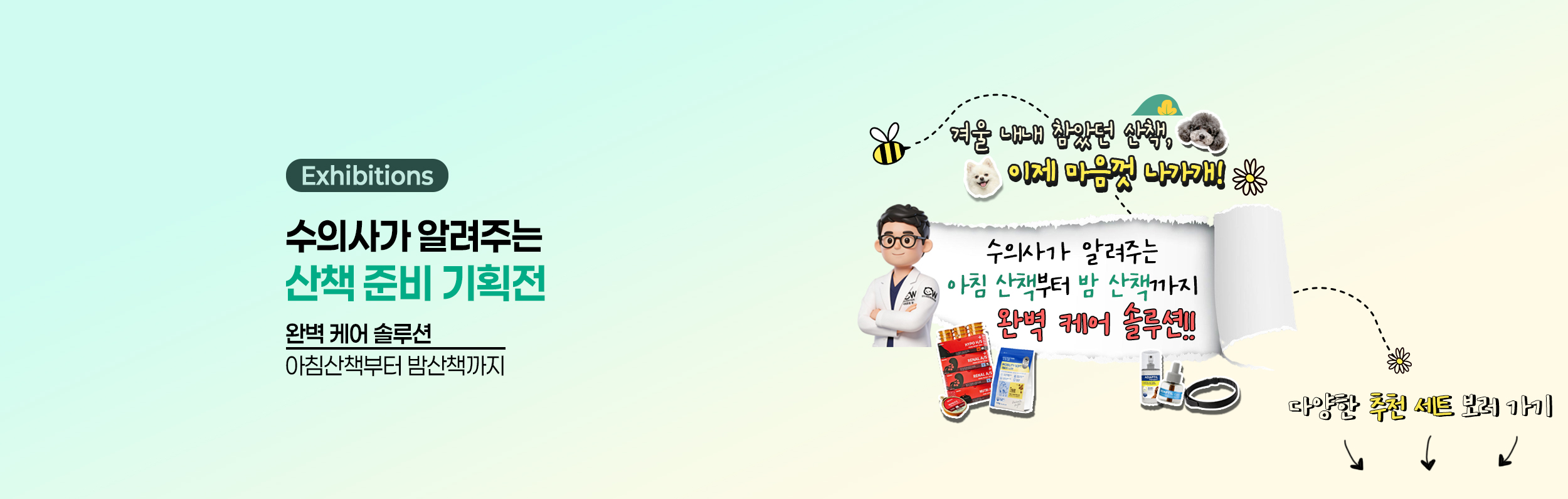 [전상품보기] 🐶산책 준비 기획전🌼